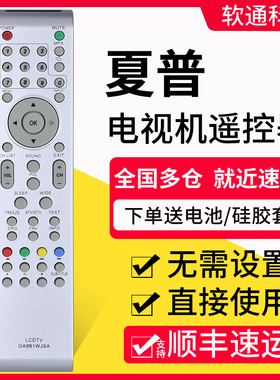 适用SHARP夏普液晶电视机遥控器 GA991WJSA LCDTV 赠送电池