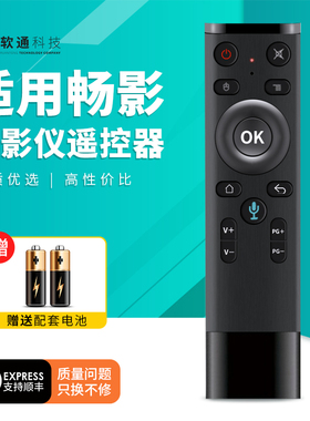 适用畅影x20 Q8投影仪语音遥控器通用富士通投影机FA100 FA200赛科V9 澳典M8