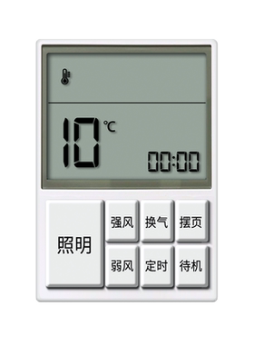 适用小米米家浴霸遥控器