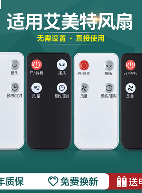 适用艾美特电风扇遥控器FS40103R/FS40103R-A FS4056R-5 CA15-R27 X28