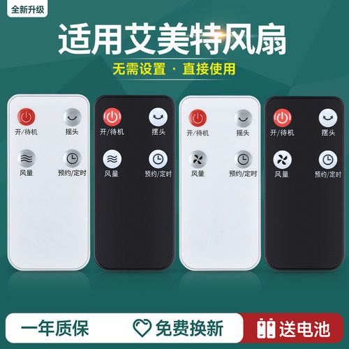 适用艾美特电风扇遥控器FS40103R/FS40103R-A FS4056R-5 CA15-R27 X28
