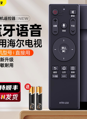 适用海尔电视语音遥控器HTR-U10 HTR-U10M LS55/48A61/AL88U61 LQ55AL88M52
