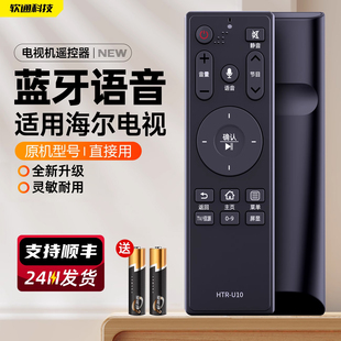 U10M HTR LS55 48A61 LQ55AL88M52 适用海尔电视语音遥控器HTR AL88U61 U10