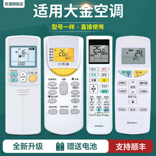 适用大金万能空调遥控器通用DAIKIN中央空调柜机挂机ARC455A1 ARC480A4 470A11 BRC1H611摇控板ARC466A4