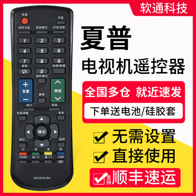 适用夏普电视遥控器GB103WJSA LCD-40LX260A 40LX160A 166A 32LX150A