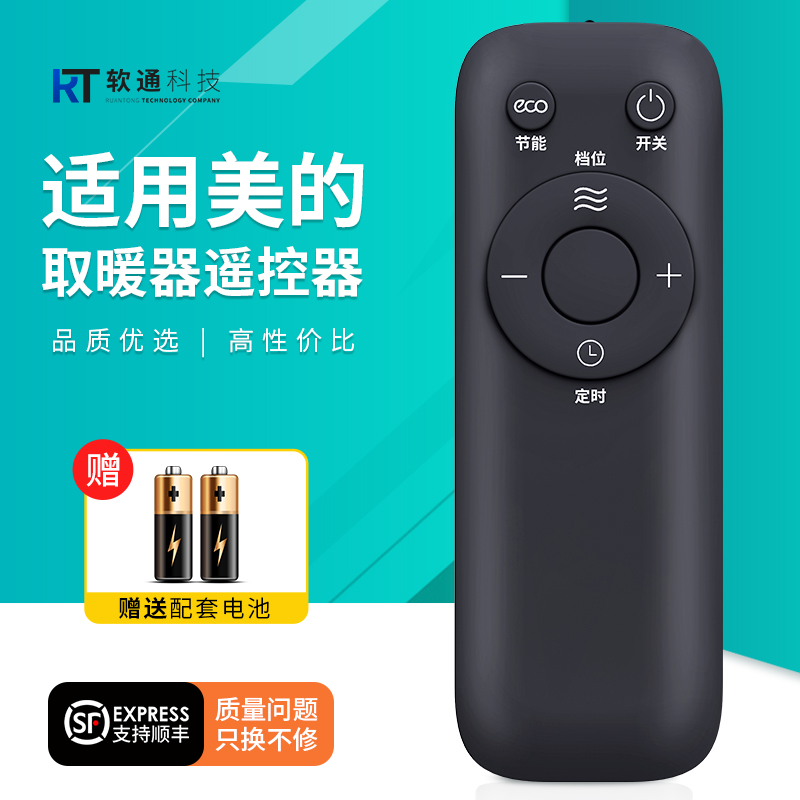 适用美的电取暖器踢脚线遥控器智能暖风机摇控板HD22X/HD16X