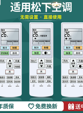 适用松下空调遥控器ACXA75C14580 ACXA75C15530 ACXA75C18930/ACXA75C19031柜机壁挂机