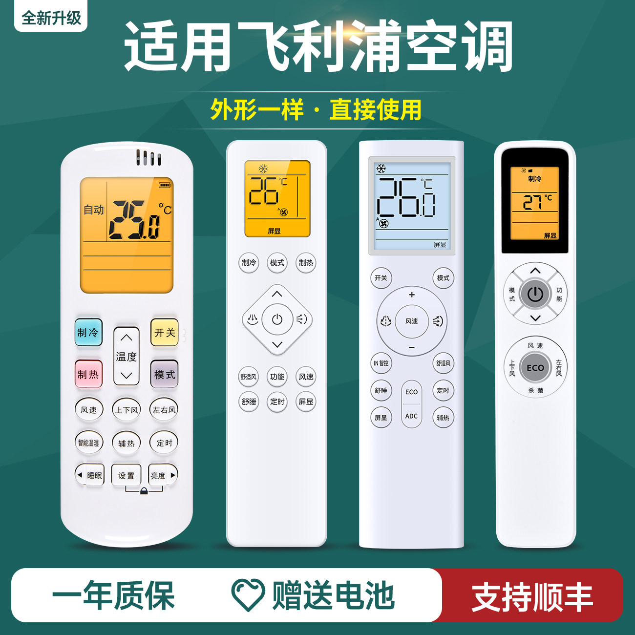适用PHILIPS飞利浦空调遥控器万能通用PR001-A YKQ-05 PR002-A挂柜机大1p2p3p 1.5p匹变频FAC35V3Aa1HR AB1HR