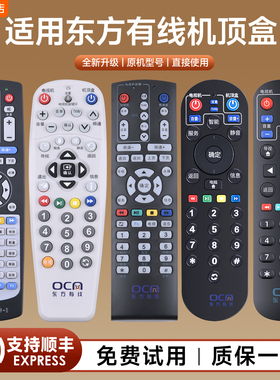 适用东方有线上海广电网络数字电视机顶盒遥控器通用ETDVBC-300 DVT-5505B 5500-PK RC-1 AC9V300