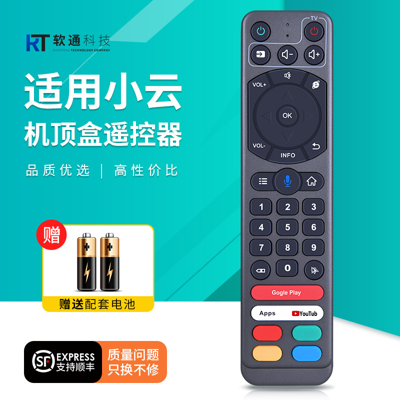 适用小云机顶盒2.4G蓝牙语音遥控器10代盒子通用9P 10P+8P 9S 9MAX 3S3Plus 3 PRO