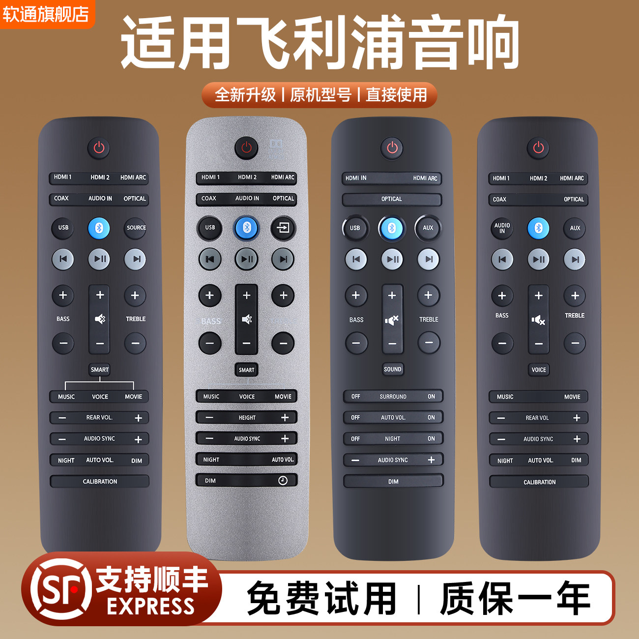 适用飞利浦B5回音壁音响遥控器E6E5 B8/93 E6/93 HTL7140B/12 HTL2100/93 2160 118B 1182B通用Fidelio