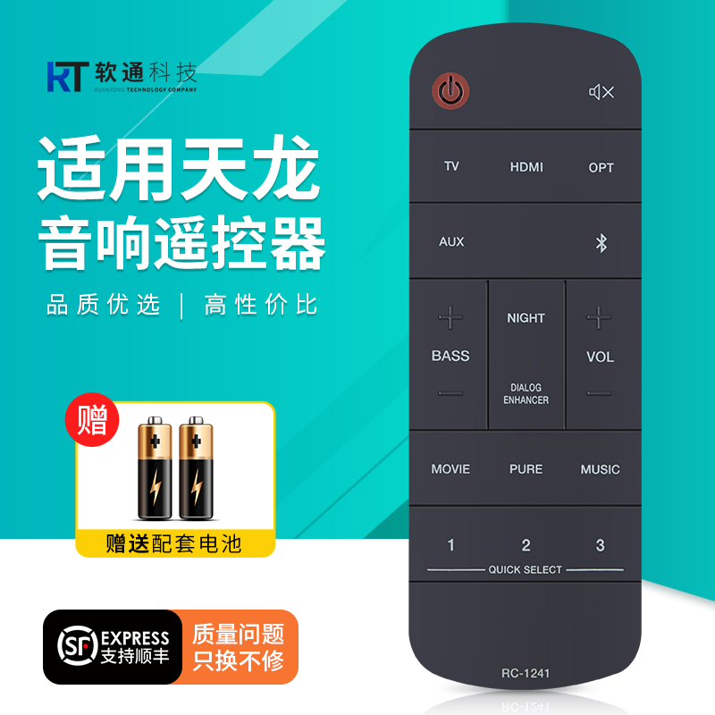 适用天龙音响遥控器RC-1241家庭影院音箱功放摇控板