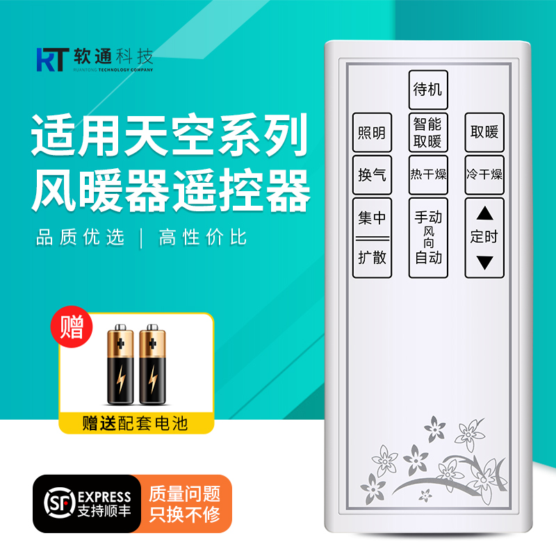 适用于弥古天空系列智能风暖器浴霸暖风机遥控器取暖器摇控板