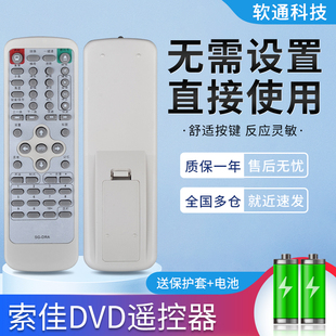 DRA SD831 835 适用索佳DVD DRC SD851 DVD遥控器 影碟机遥控器