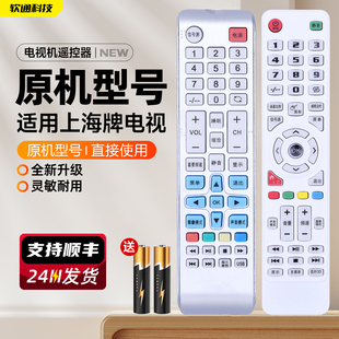 012A 适用上海牌 HDLED24A6 LEDTV 012B遥控板 智能网络液晶电视机遥控器AT014A通用
