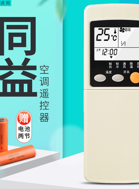 适用于TONGYI同益空调遥控器KFR-33GW 外形按键一样直接使用