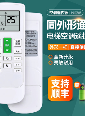 适用菱伴电梯空调BF SL LP专用遥控器 单冷 冷暖 邦达配件 PX-DTKTZB LB-DTKT-cbzb