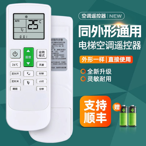 适用菱伴电梯空调BF SL LP专用遥控器 单冷 冷暖 邦达配件 PX-DTKTZB LB-DTKT-cbzb