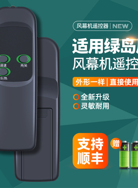 适用绿岛风风幕机遥控器空气幕风帘机RM125-09-3D/Y-2-X(W)RM3505-3D/Y-D RM-1509-3D/Y-2-X