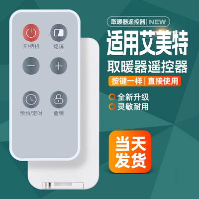 适用艾美特家用电暖气踢脚线移动地暖配件遥控器WD22-A4/HD22-A2