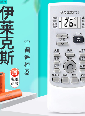 适用伊莱克斯空调遥控器YRK-H/200 EAS26HSDAA EAS32HSDAA EAS35HSDAA