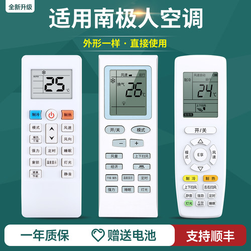 适用NANJIREN南极人空调遥控器通用KF-36GW/A3 KF-26GW/A2 KFRD-36GW/A1 KFRD-26/A1+10P3A中央变频挂柜机