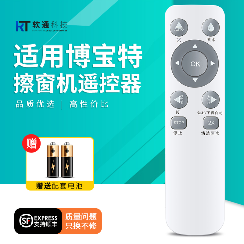 适用博宝特喷水擦窗机器人遥控器BOBOT WIN 701