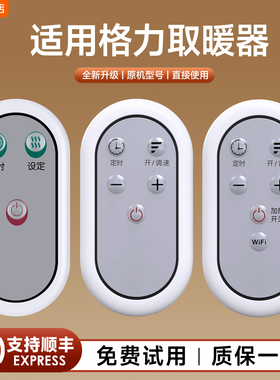 适用格力取暖器遥控器家用电暖气暖风机烤火炉摇控板NDYM-S6021B NBFC-X6021B NDY16-X6021B