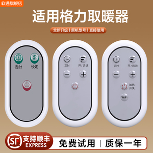 适用格力取暖器遥控器家用电暖气暖风机烤火炉摇控板NDYM-S6021B NBFC-X6021B NDY16-X6021B