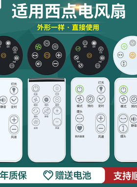 适用西点电风扇遥控器通用空调扇塔扇落地扇SEEDEN空气循环扇Y288W 268G 648S 2668S 235 245 3828 242