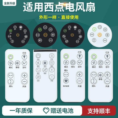 适用西点电风扇遥控器通用空调扇塔扇落地扇SEEDEN空气循环扇Y288W 268G 648S 2668S 235 245 3828 242