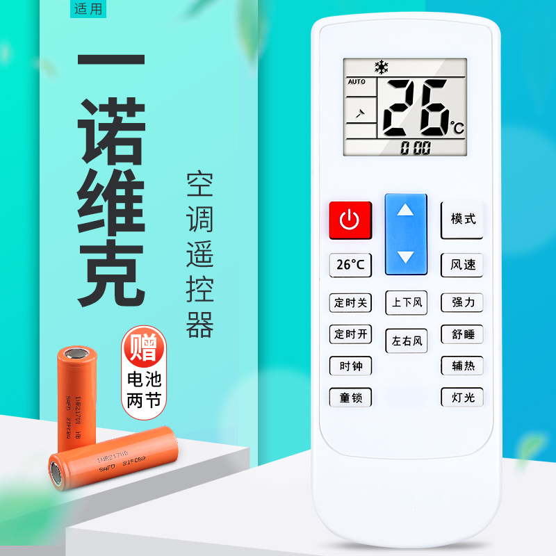 适用ynovik一诺维克空调遥控器通用Pazoeoeic松鹏康佳月兔大松日松中松上菱TCL KFR-35GW DY-825YU(3)