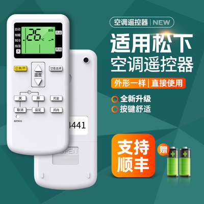 适用Panasonic松下空调遥控器A75C4441冷暖单冷A75C4442通用