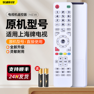 適用于上海牌智能網(wǎng)絡(luò)液晶電視機(jī)遙控器AT014A遙控器板通用LEDTV