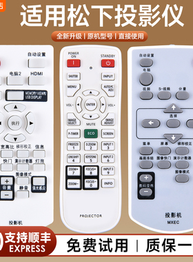 适用松下投影机仪遥控器PT-X330C X331C X303C MXCZ MXDA MXDK N2QAYA000070 PT-SGW420C PT-SGZ400C