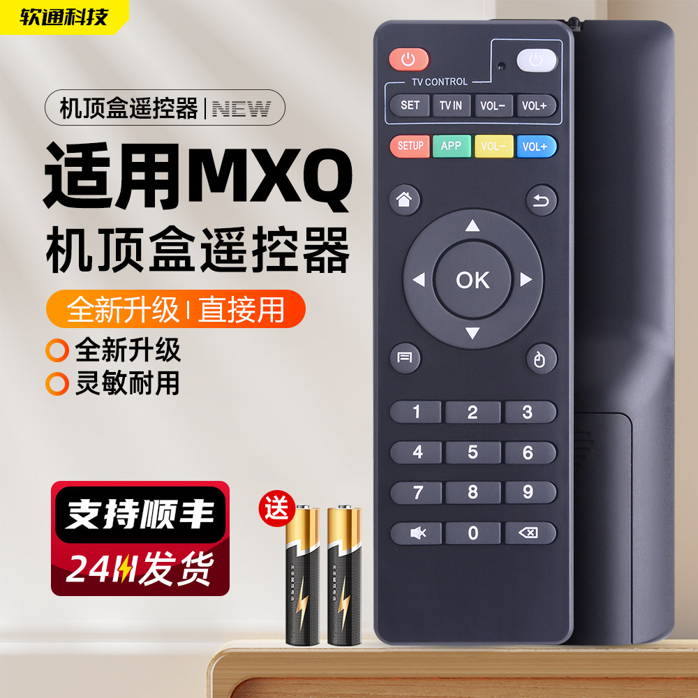 适用MXQ机顶盒T95M T95N遥控器x88pro PRO+ MAX MXQ-PRO H96 Tx96mini t95x网络盒子播放器tx3mi遥控器图片