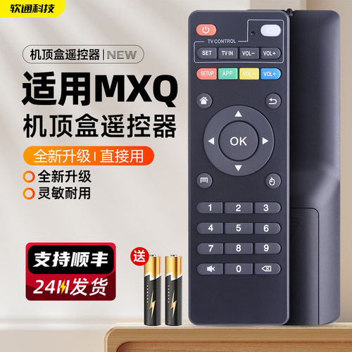 适用MXQ机顶盒T95M T95N遥控器x88pro PRO+ MAX MXQ-PRO H96 Tx96mini t95x网络盒子播放器tx3mi遥控器