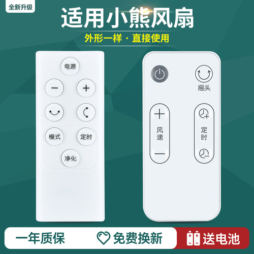 适用BEAR小熊电风扇遥控器家用落地扇立式台式摇头风扇DFS-D47F2  DFS-D40J2