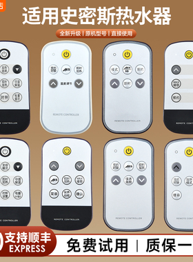 适用史密斯电热水器遥控器CEWH-45680D8D9升407888-001/003/009/022/025/034/-035/037 PEX PZE PEF遥控板