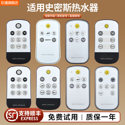 适用史密斯电热水器遥控器CEWH-45680D8D9升407888-001/003/009/022/025/034/-035/037 PEX PZE PEF遥控板