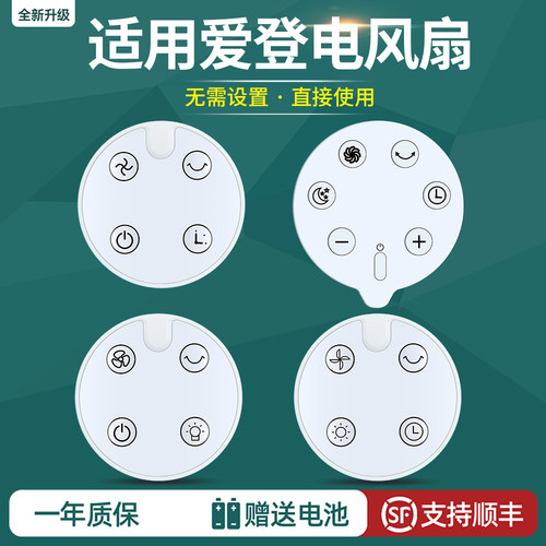 适用edon爱登悬浮空气循环扇电风扇遥控器壁挂风扇通用E808Y E909A E908B E805H摇控板