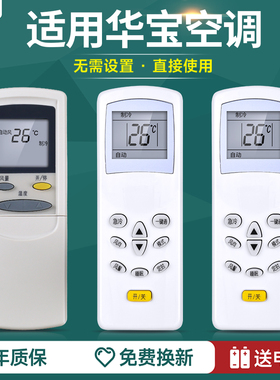 适用HUABAO华宝空调遥控器通用小鸭KT-KL1 KL-12 KFR-32GW/BF 35GW/BF 26 23GW/ND1