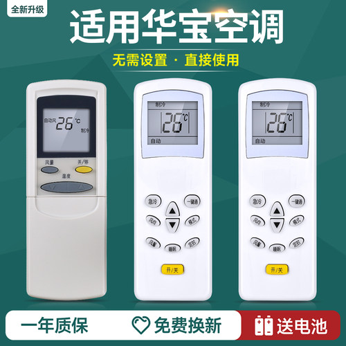 适用HUABAO华宝空调遥控器通用小鸭KT-KL1 KL-12 KFR-32GW/BF 35GW/BF 26 23GW/ND1