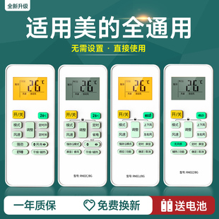 适用美的空调遥控器RN02A/BG RN02C/BG RN02D/BG RN02J/BG RN02S6(2S) RN02L1/BG RN02S8(2HS)