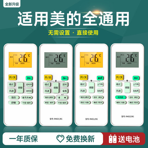 适用美的空调遥控器RN02A/BG RN02C/BG RN02D/BG RN02J/BG RN02S6(2S) RN02L1/BG RN02S8(2HS)
