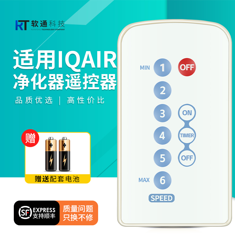 适用瑞士IQAIR空气净化器遥控器iqair250 HealthPro250Plus遥控器GC MultiGas通用