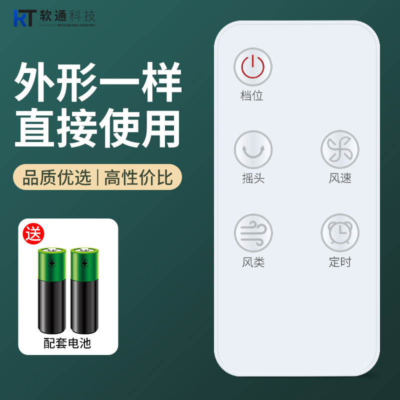 适用TCL电风扇遥控器TFZ10-21ARDL塔扇落地扇无叶风扇