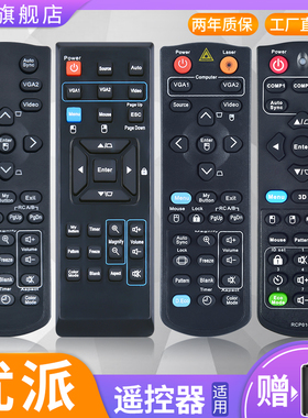 适用优派投影仪机遥控器通用PJD5153/5232L/5134/6253 RCP01051 01061 PJD5123 PJD5133 PJD5233 5353