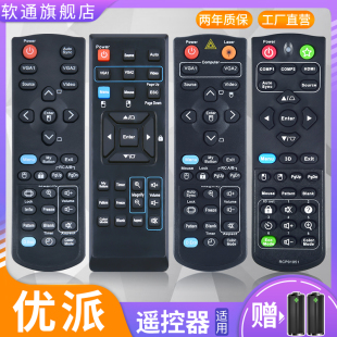 適用優(yōu)派投影儀機(jī)遙控器通用PJD5153 01061 PJD5233 5353 RCP01051 PJD5133 6253 5134 5232L PJD5123