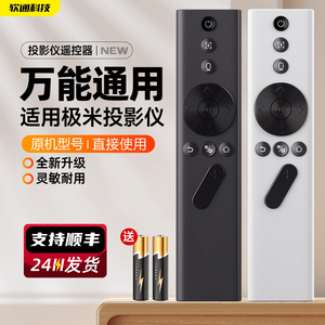 适用极米投影仪遥控器蓝牙语音通用Z4X/Z4air/Z5/Z6X/Z7X/Z8X/H6/Rspro3/play特别版H1s H2 H3 CC极光投影机
